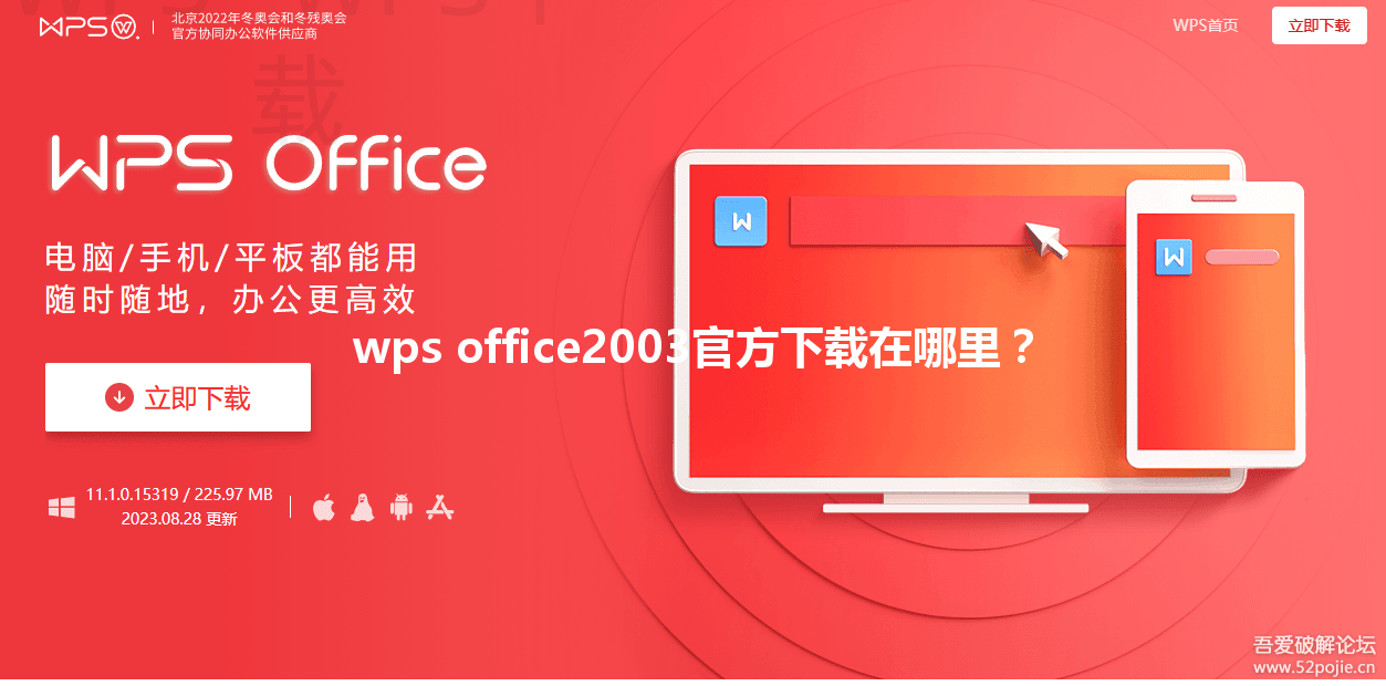 wps office2003官方下载在哪里？ 三