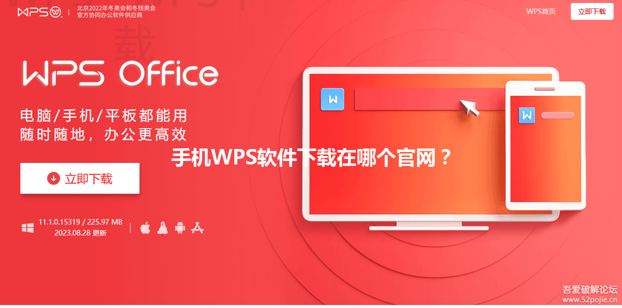 手机WPS软件下载在哪个官网？ 三
