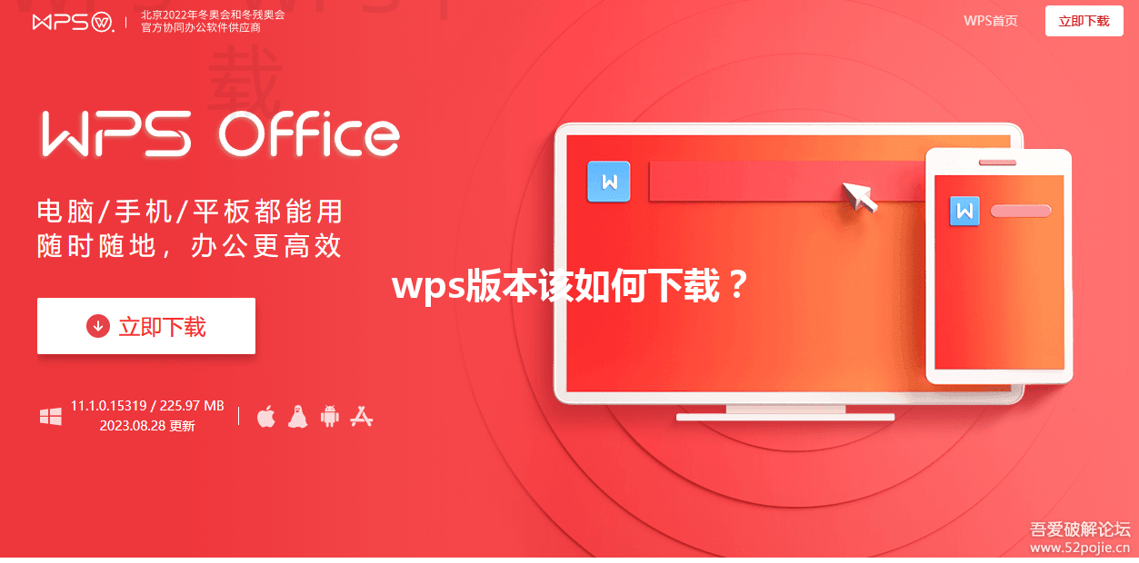 wps版本该如何下载？ 三
