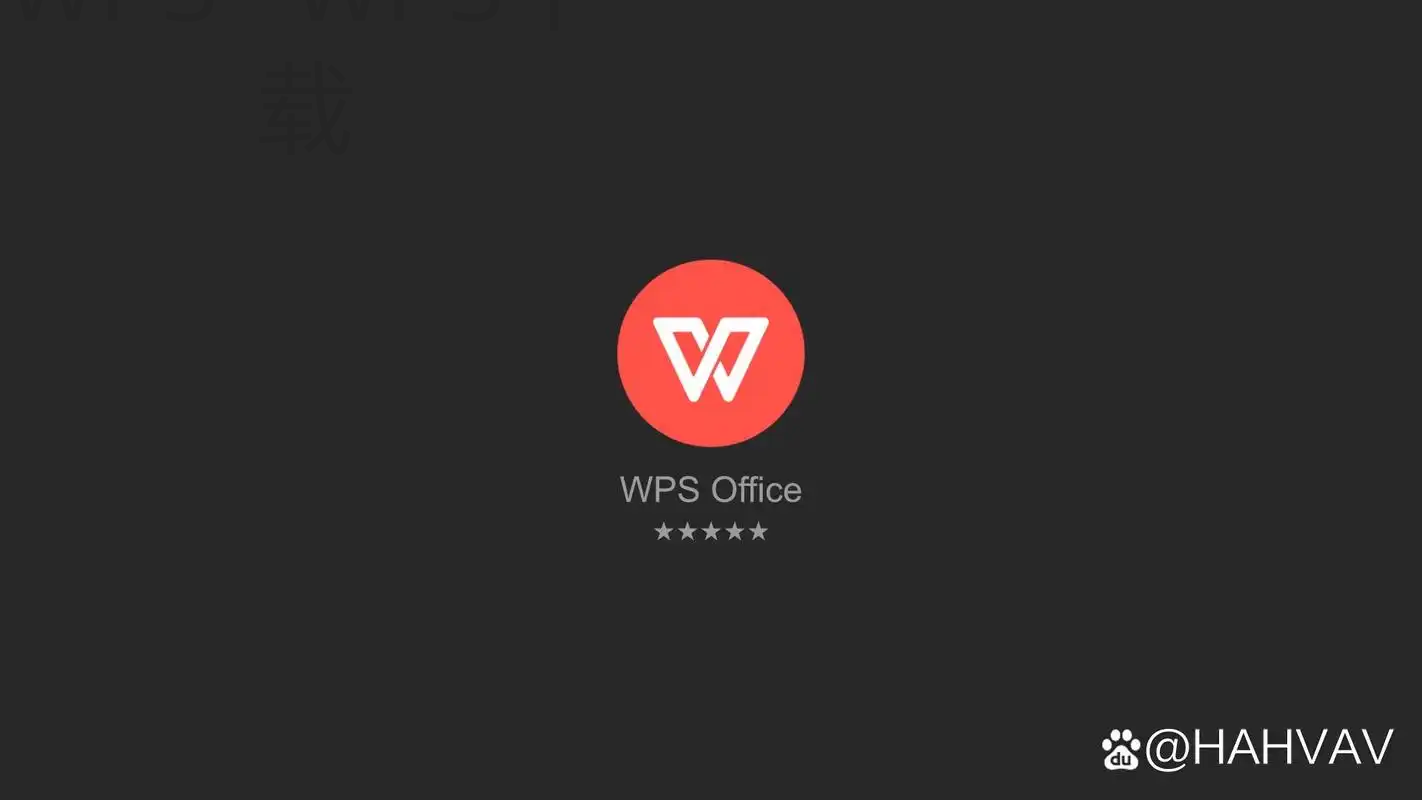 wps office 手机版怎么使用？ 二