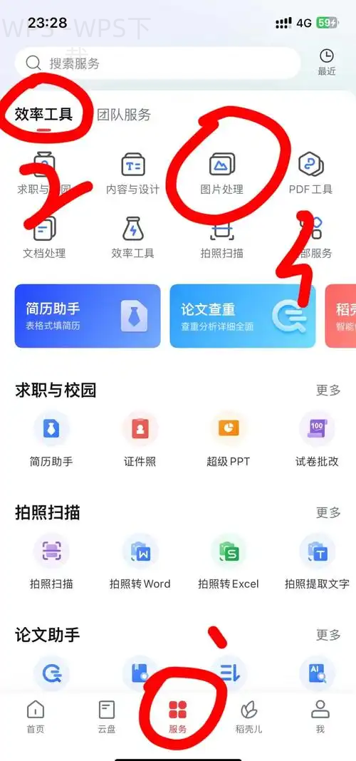 macair怎么下载wps？ 二