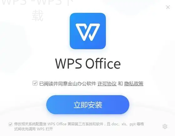 wps2019官网免费下载的方法是什么？ 二