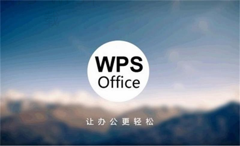 wps文档该如何下载？ 一
