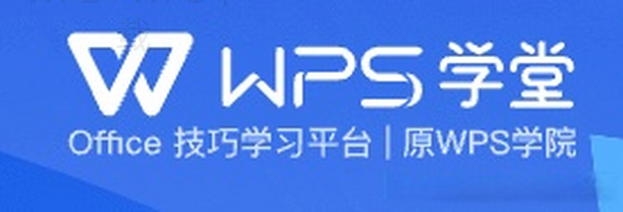 wps官网电脑版怎么下载？ 二
