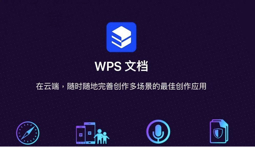 苹果电脑如何下载WPS？ 一
