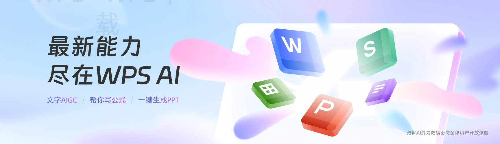 电脑上如何下载WPS？ 一