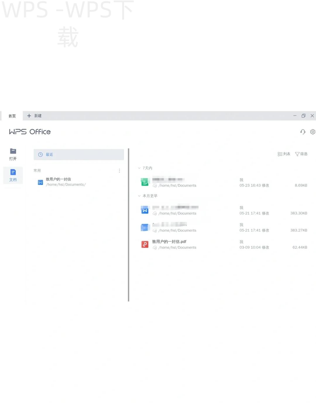 小米wps该如何下载？ 二