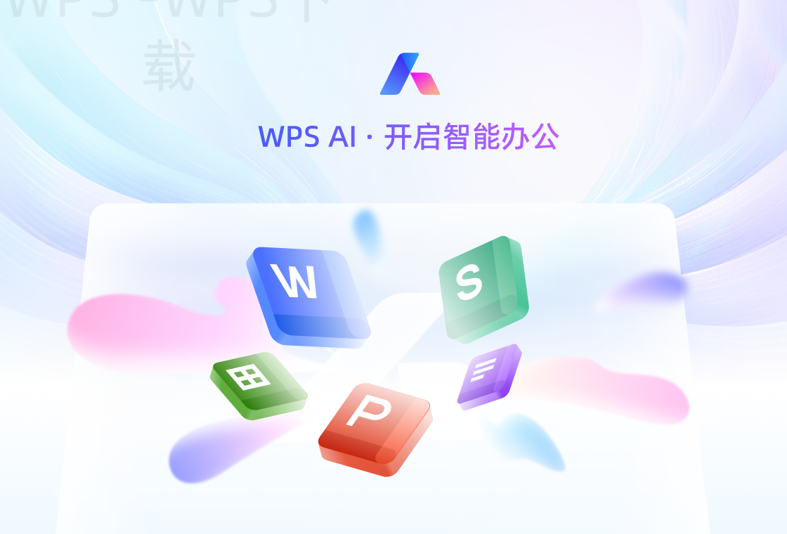 wps怎么下载官网最新方法？ 二