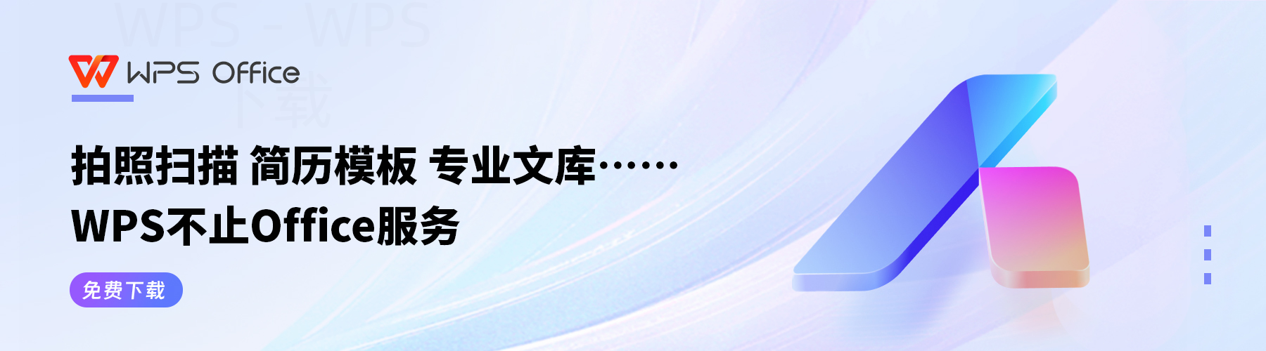 wps下载官网在哪里找? 一