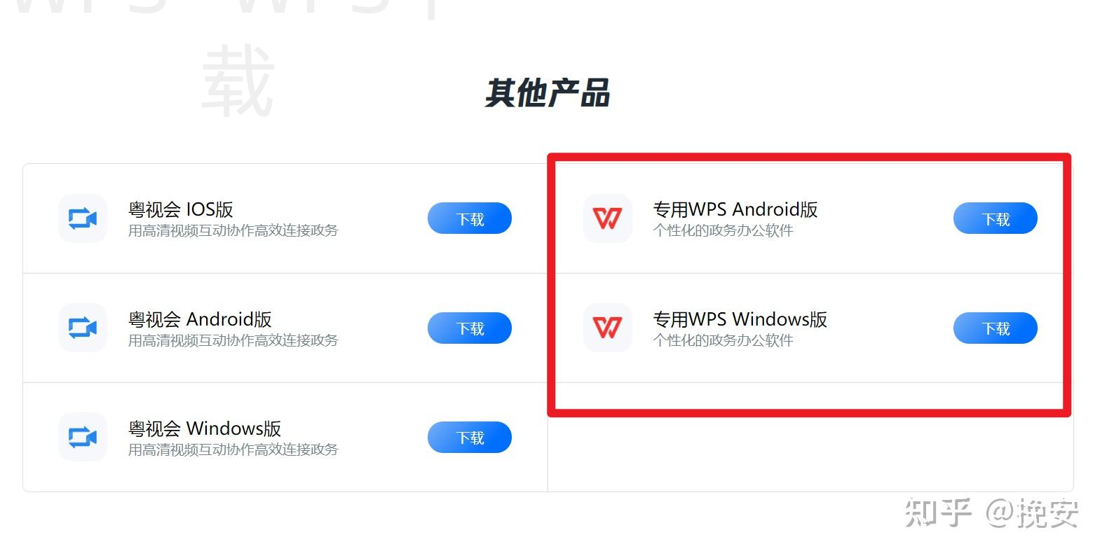 mac如何下载wps？ 二
