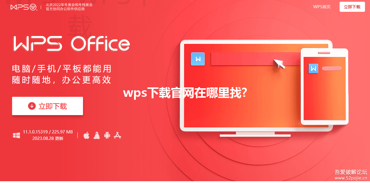 wps下载官网在哪里找? 三