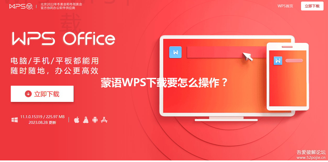 蒙语WPS下载要怎么操作？ 三